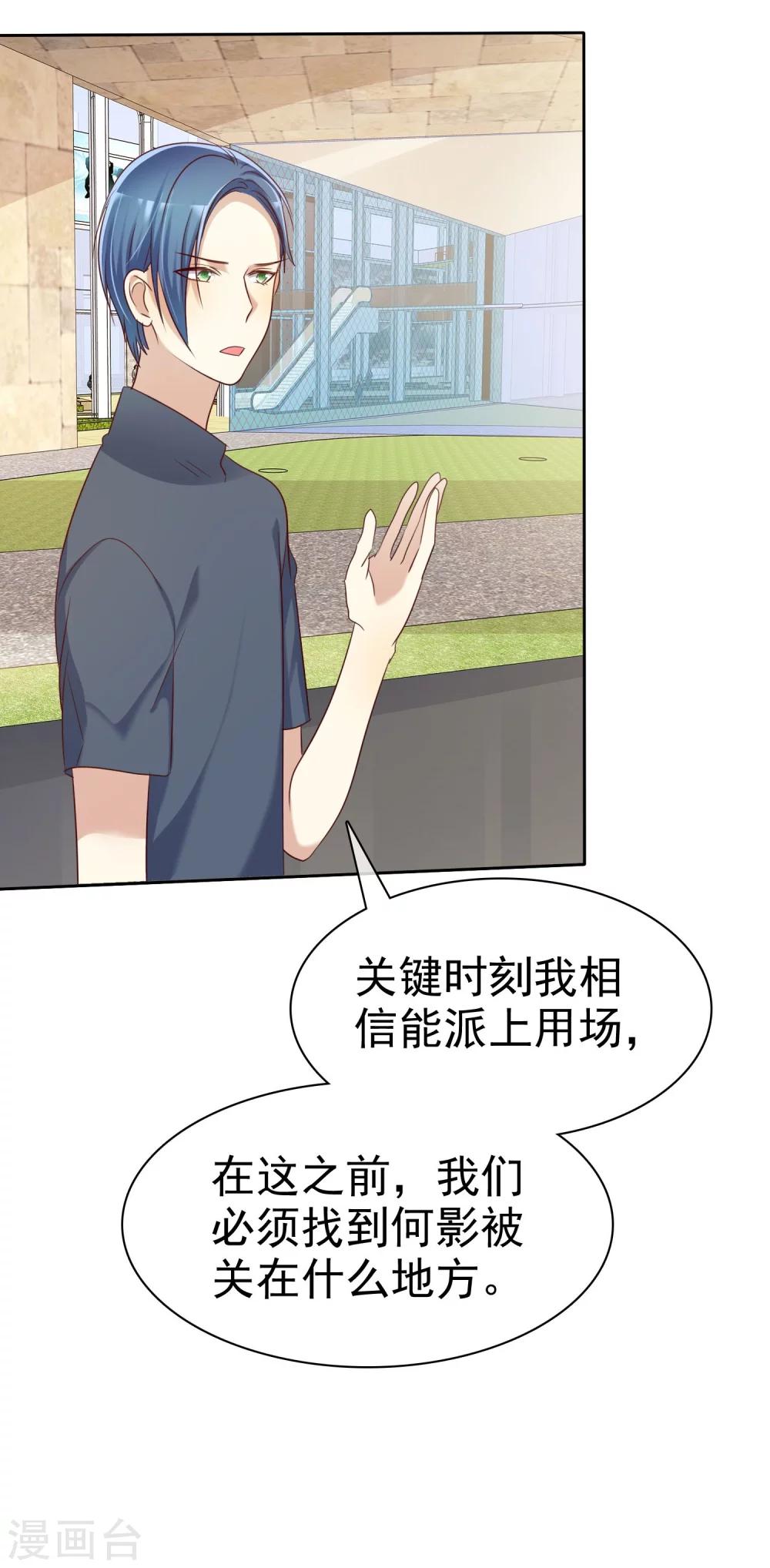 第84话 为爱绑架-第86话
