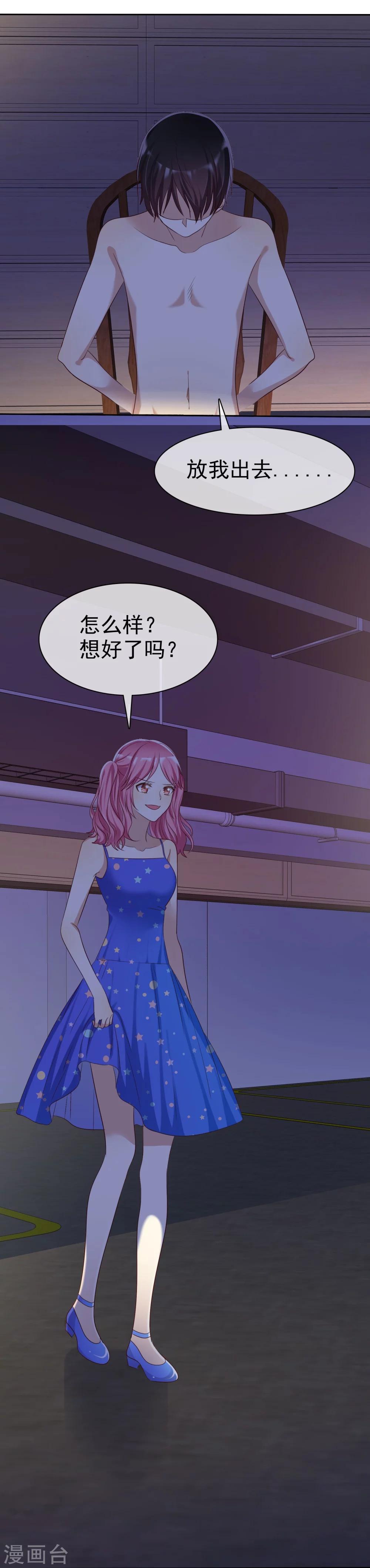 第84话 为爱绑架-第86话