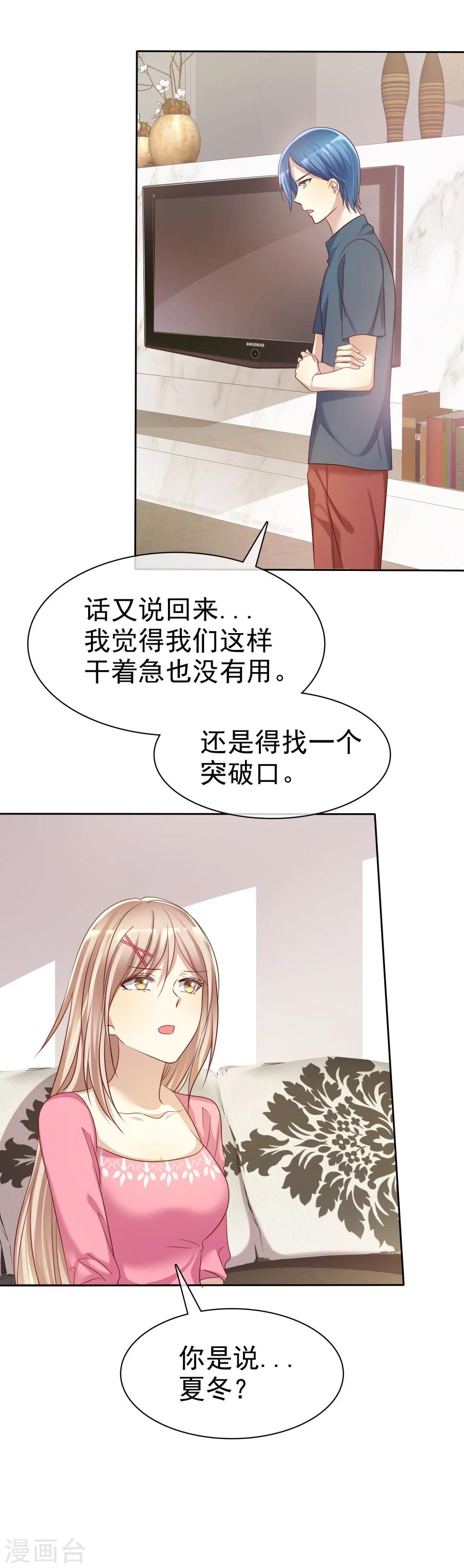 第84话 为爱绑架-第86话