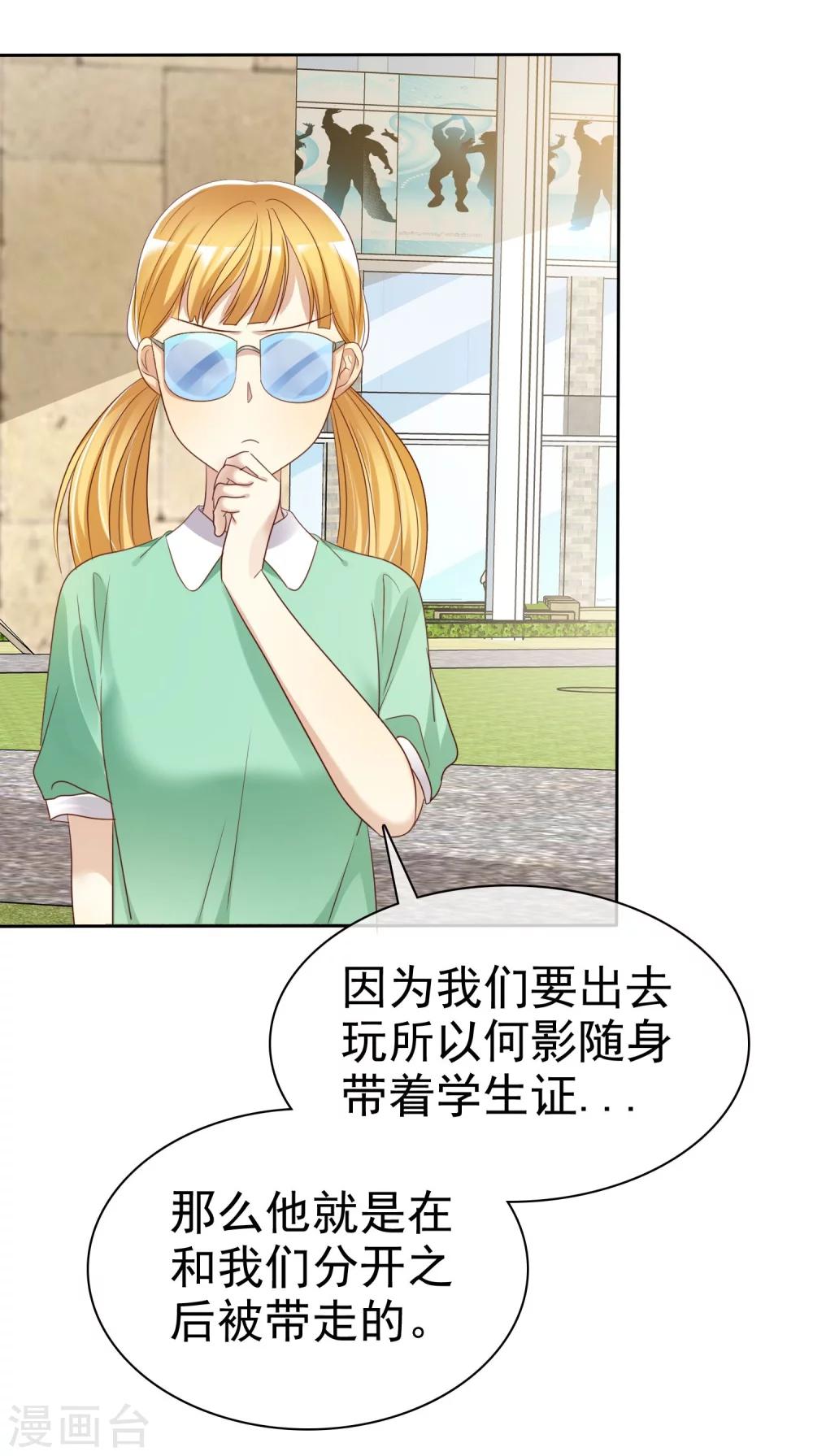 第84话 为爱绑架-第86话