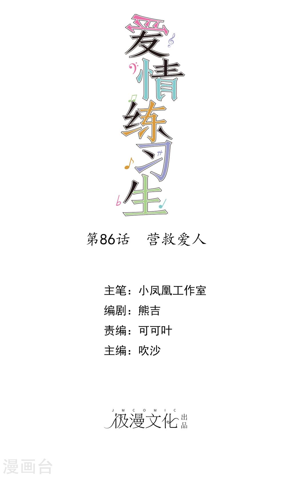 第86话 营救爱人-第88话