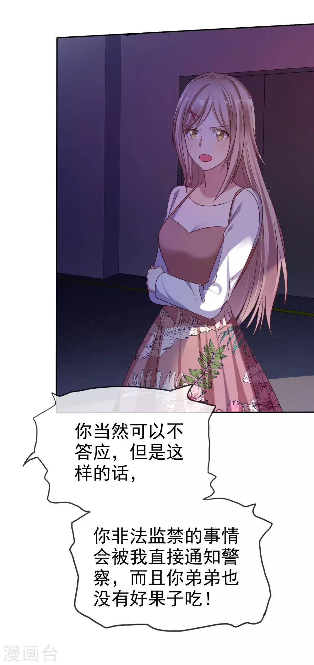 第88话 我想要你！-第90话