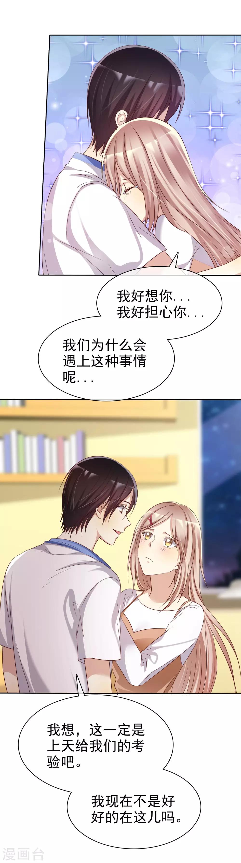 第88话 我想要你！-第90话