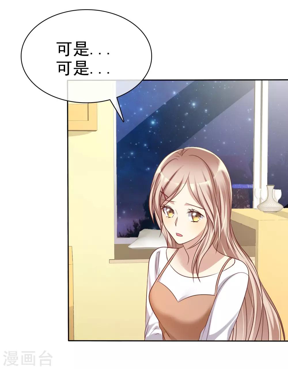 第88话 我想要你！-第90话