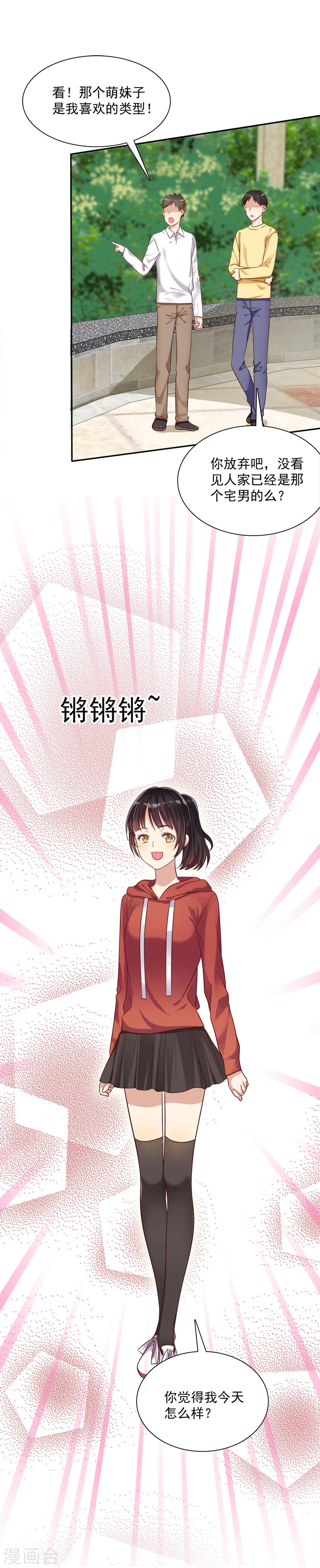 第9话 如何面对情敌不怯场-第10话