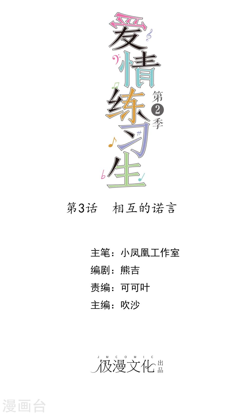 第2季3话 相互的诺言-第98话