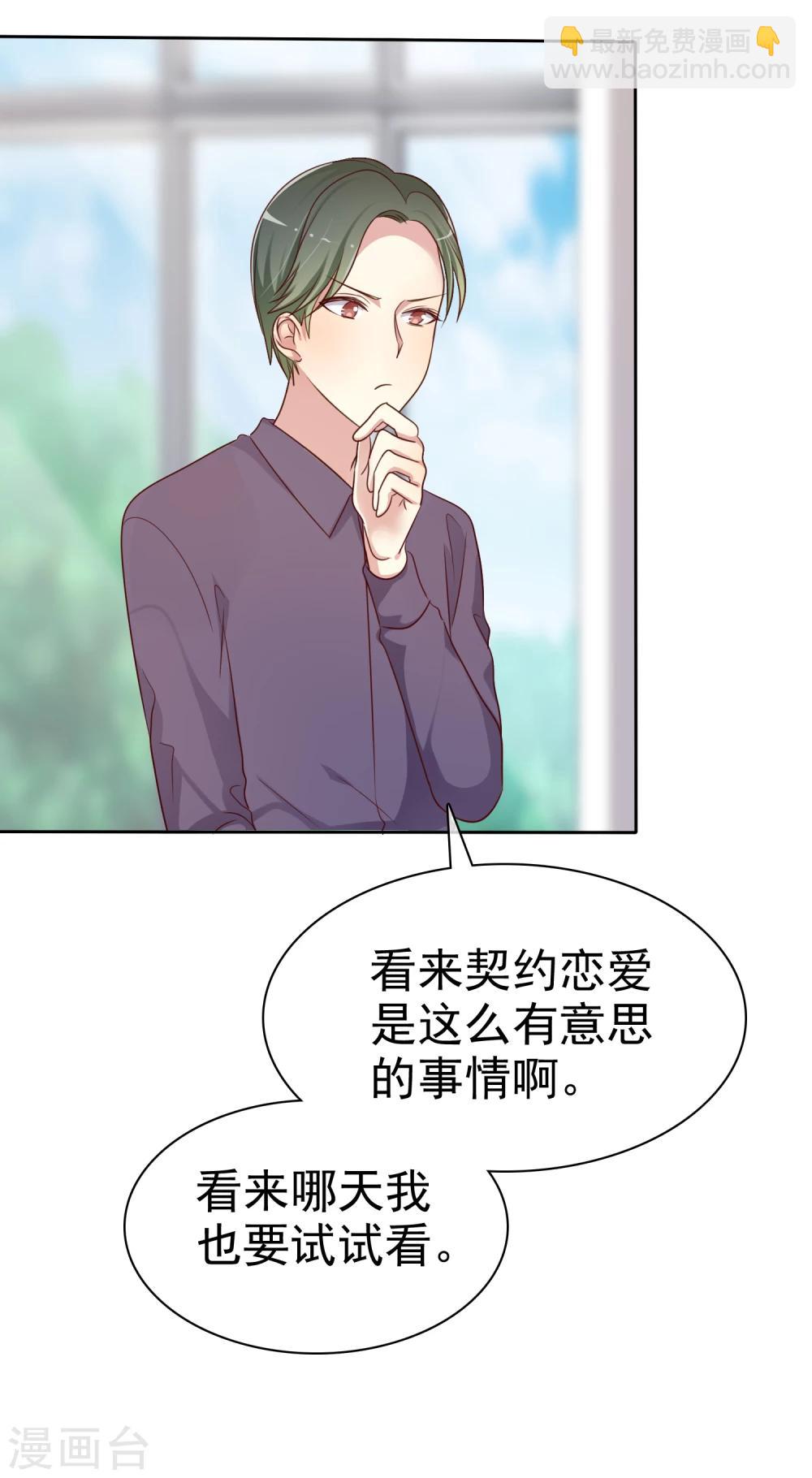 第2季5话 契约恋爱？-第100话