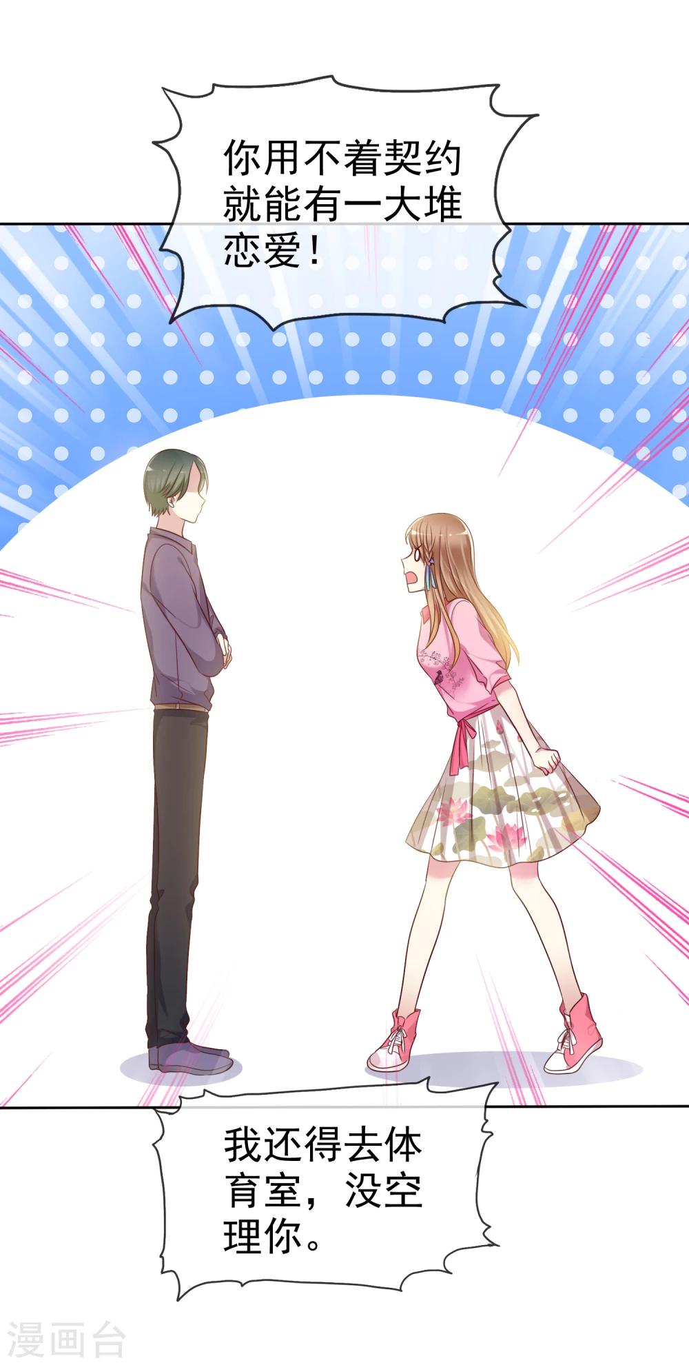 第2季5话 契约恋爱？-第100话