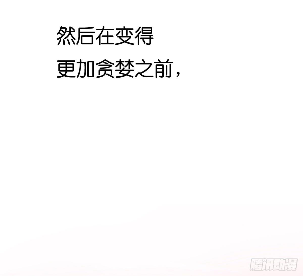 在变得更贪婪之前-第26话
