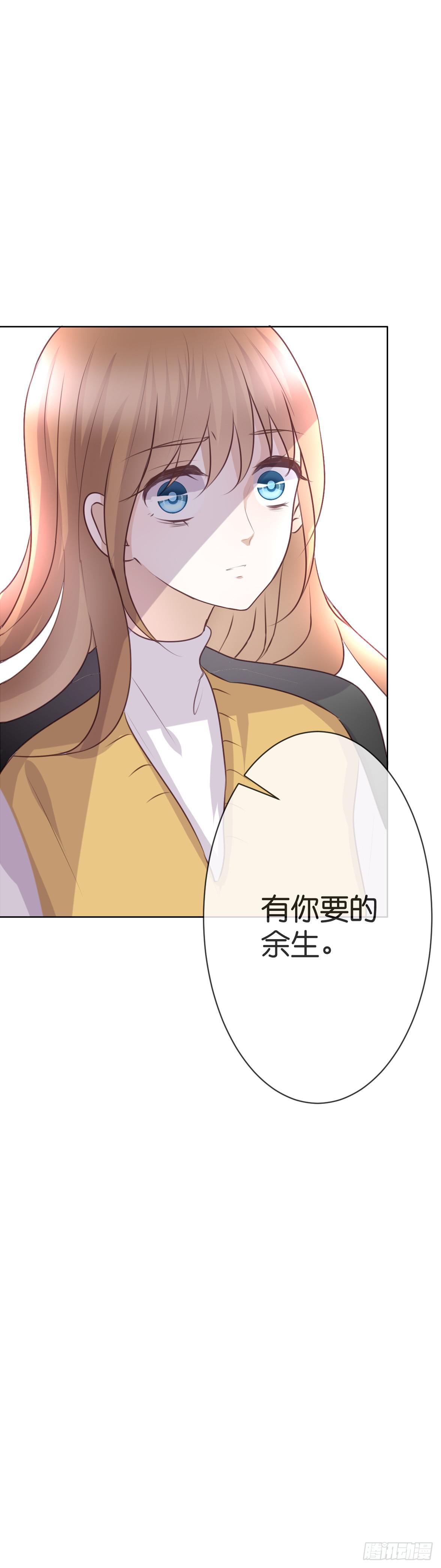 你要的余生(1/2)-第30话