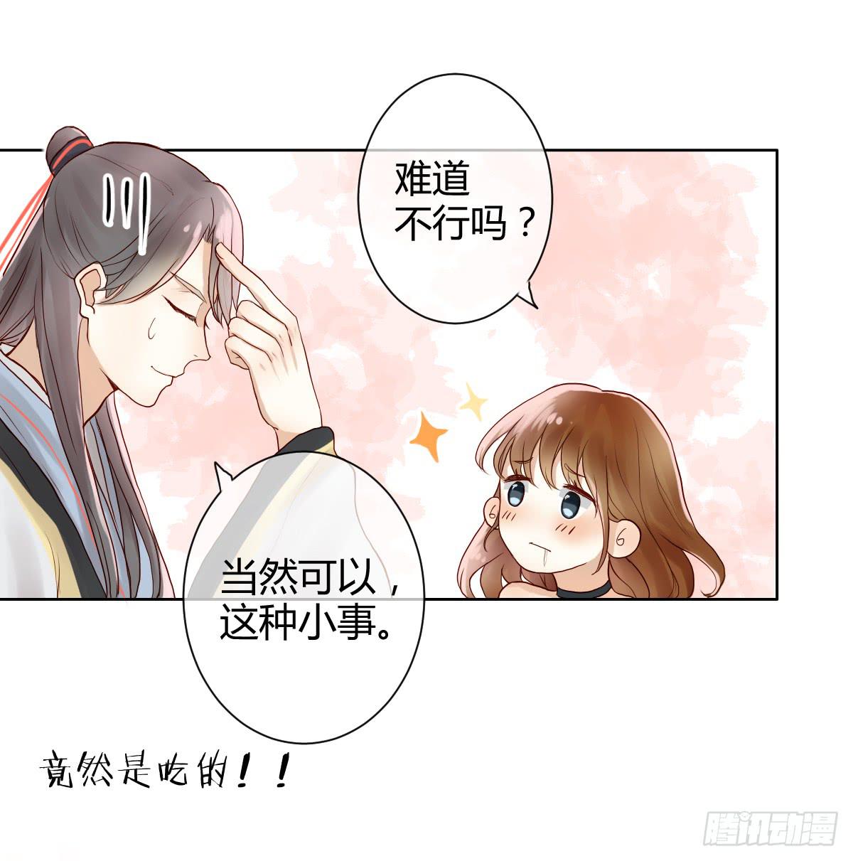 她为何不许愿！(1/3)-第4话