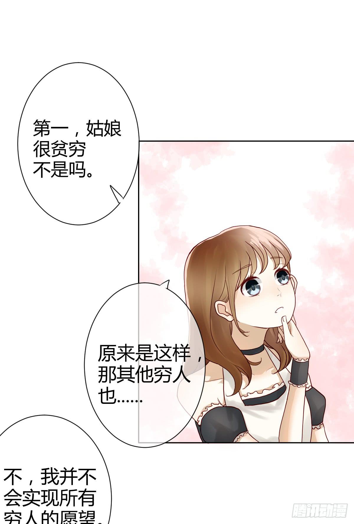 她为何不许愿！(1/3)-第4话