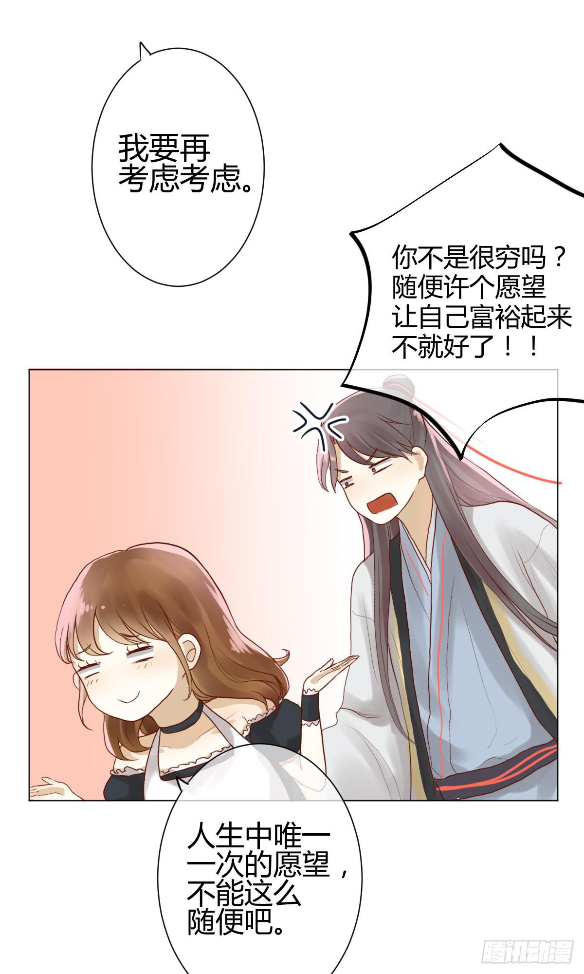 她为何不许愿！(1/3)-第4话