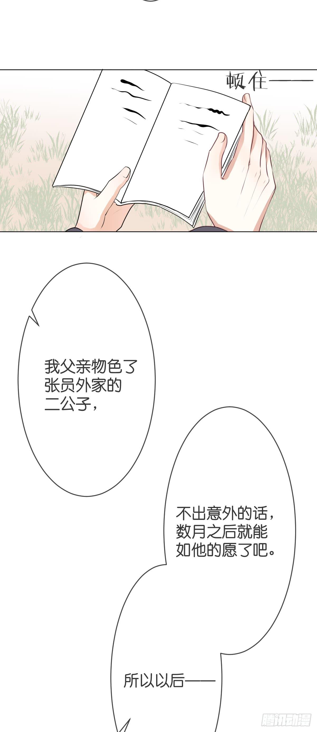 我要嫁人了(1/2)-第32话