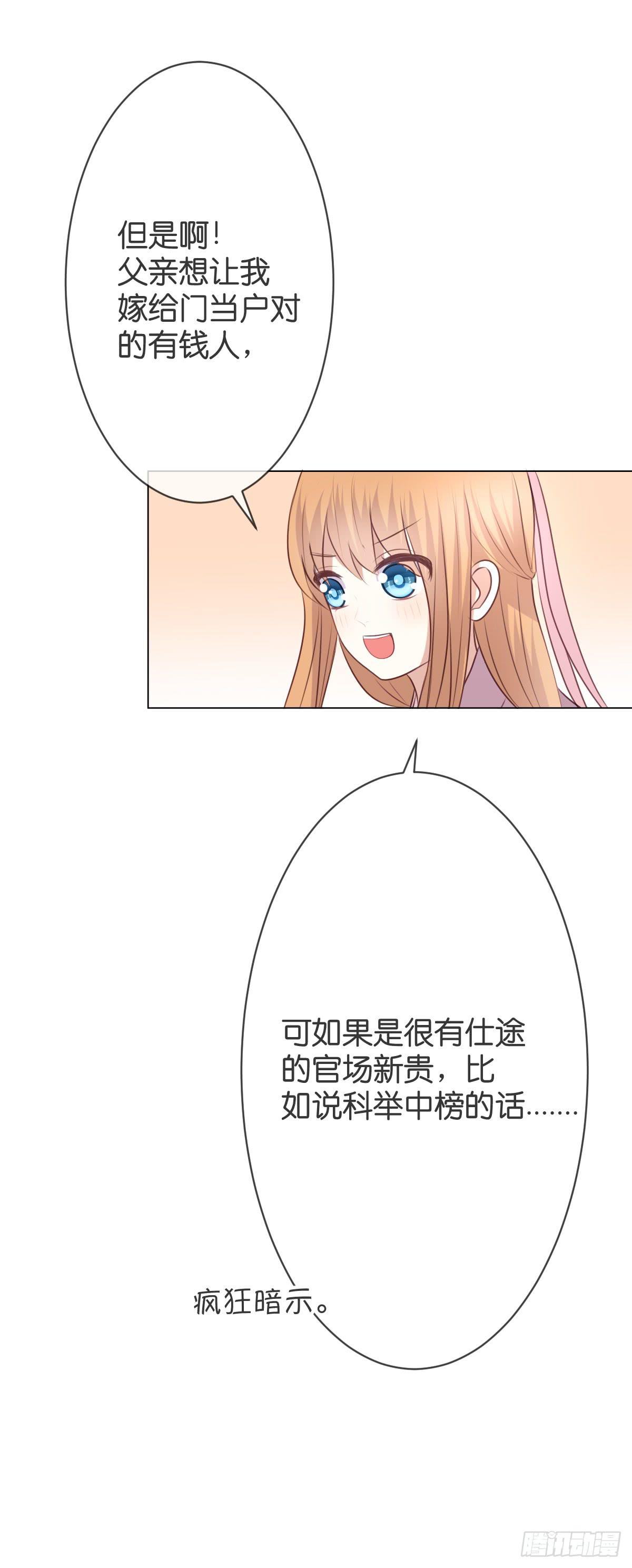 我要嫁人了(1/2)-第32话