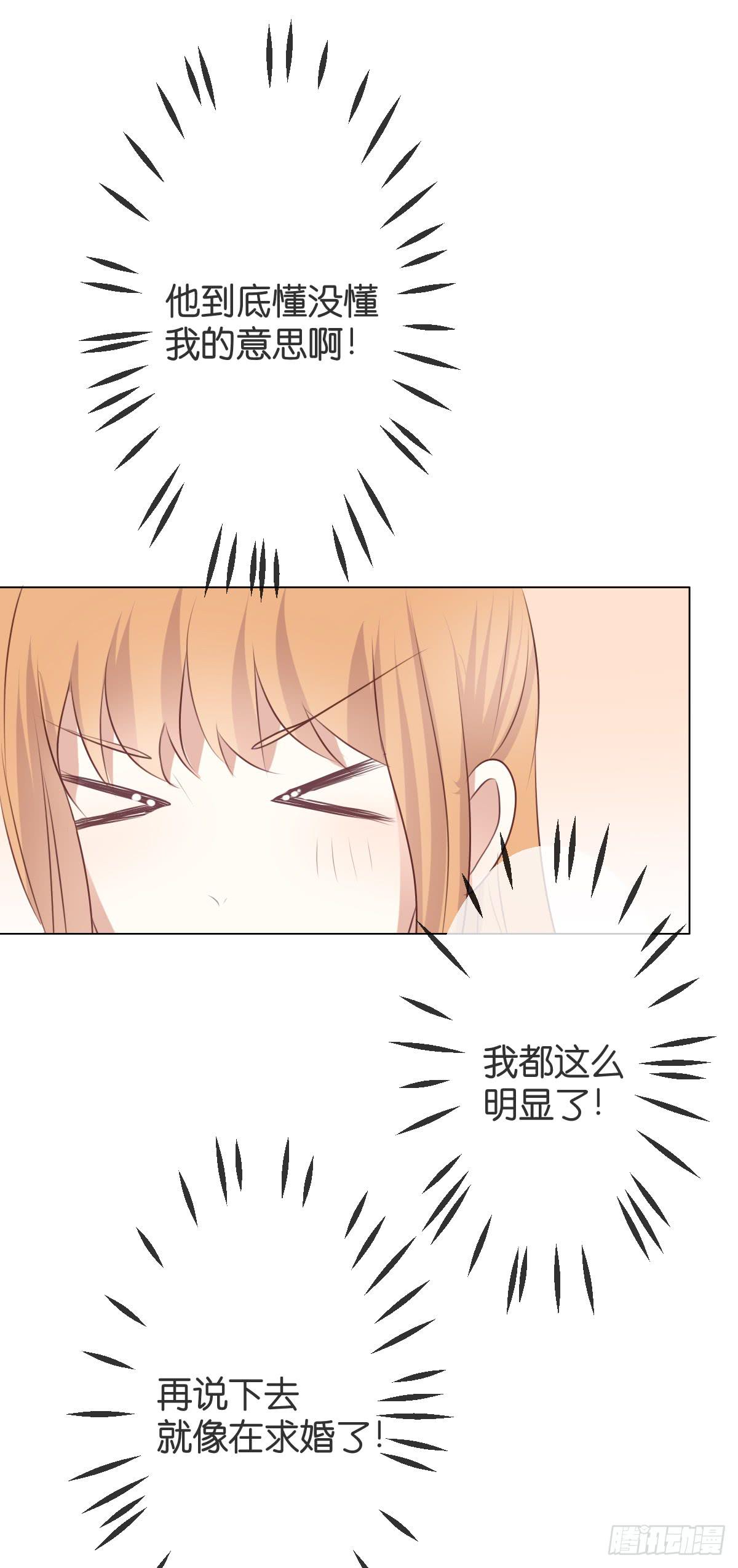 我要嫁人了(1/2)-第32话