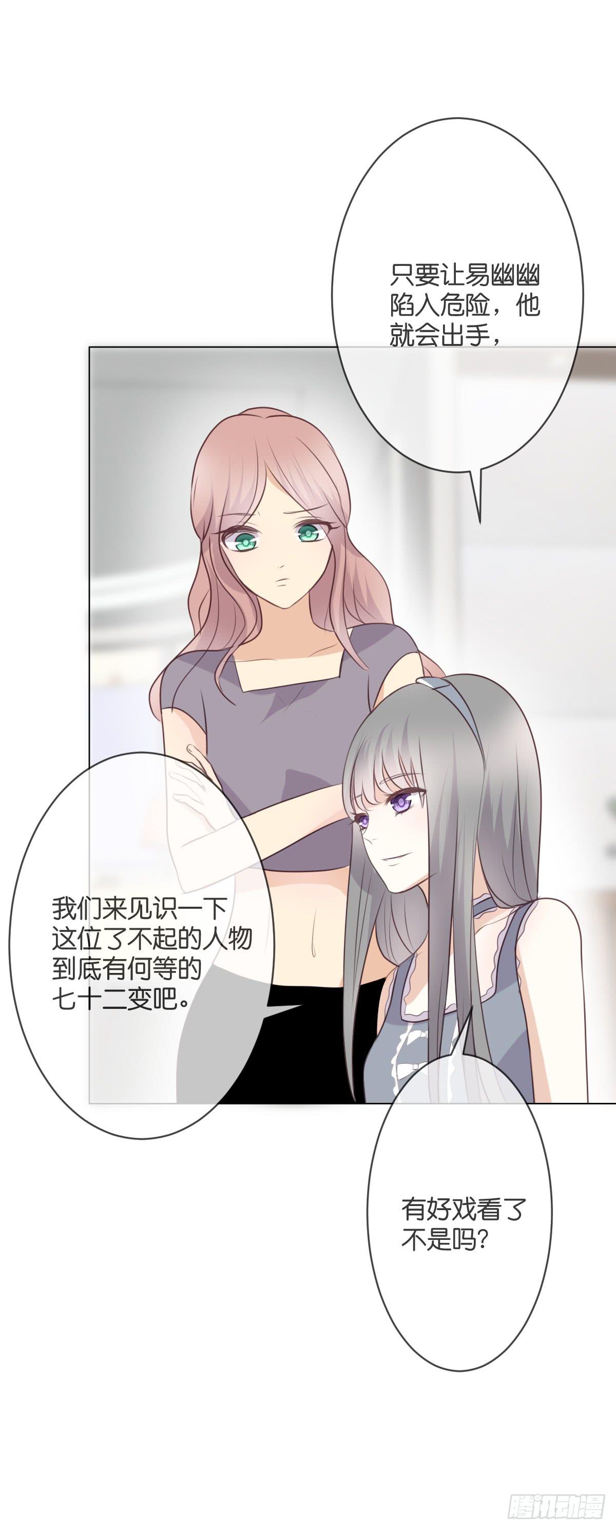 你敢碰她！？-第44话
