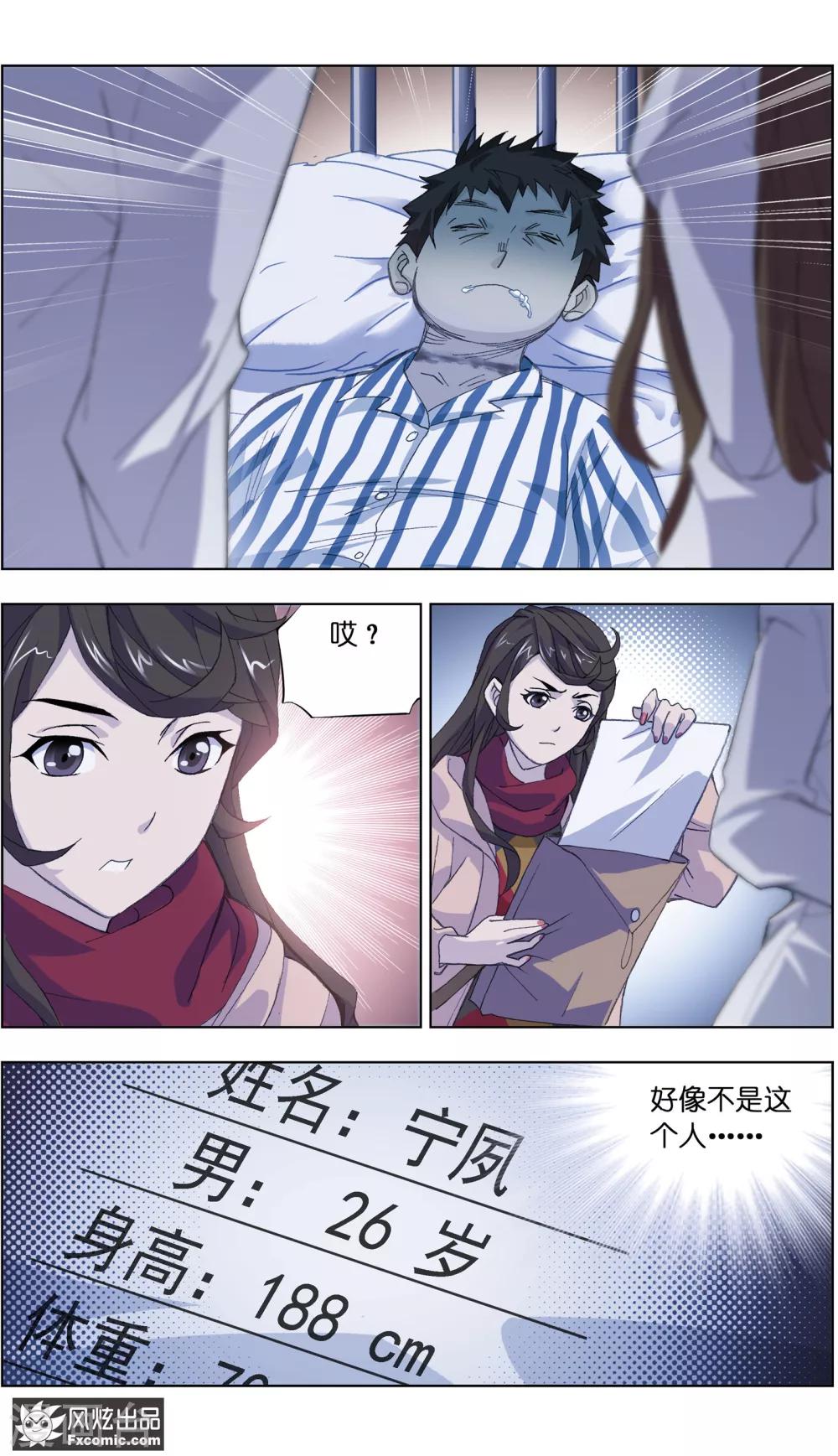 第1话2 被诅咒的病人-第2话