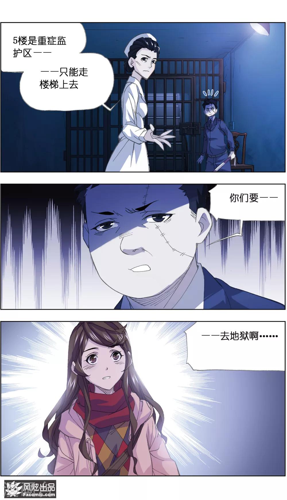 第1话2 被诅咒的病人-第2话