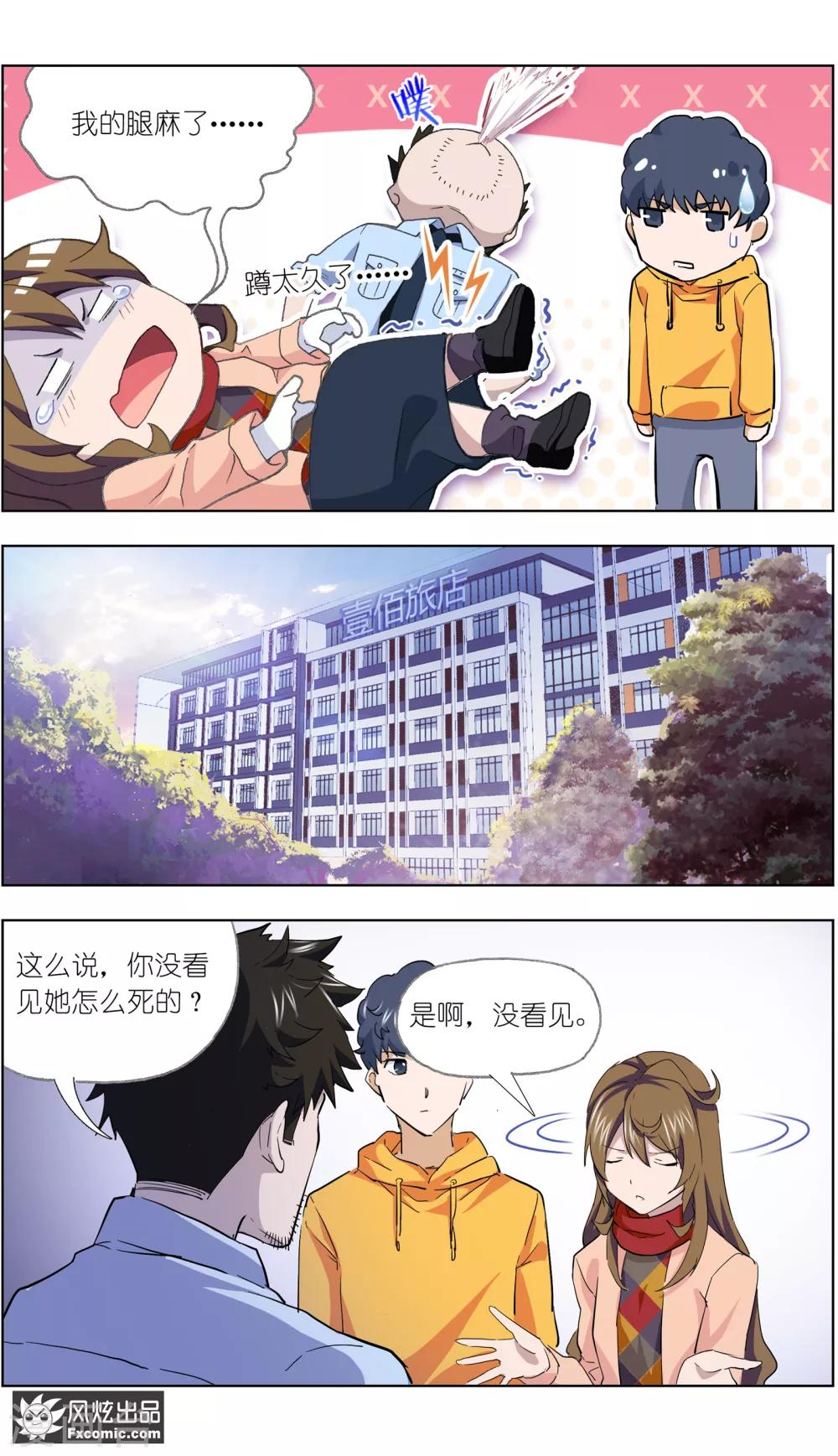 第10话 案发现场-第20话