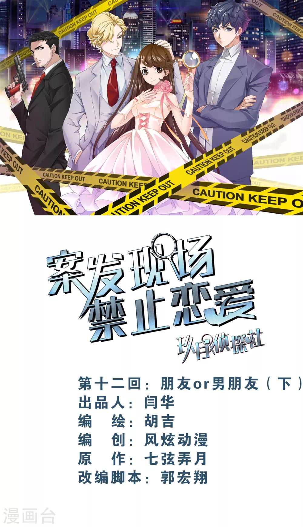 第11话2 朋友or男朋友-第22话
