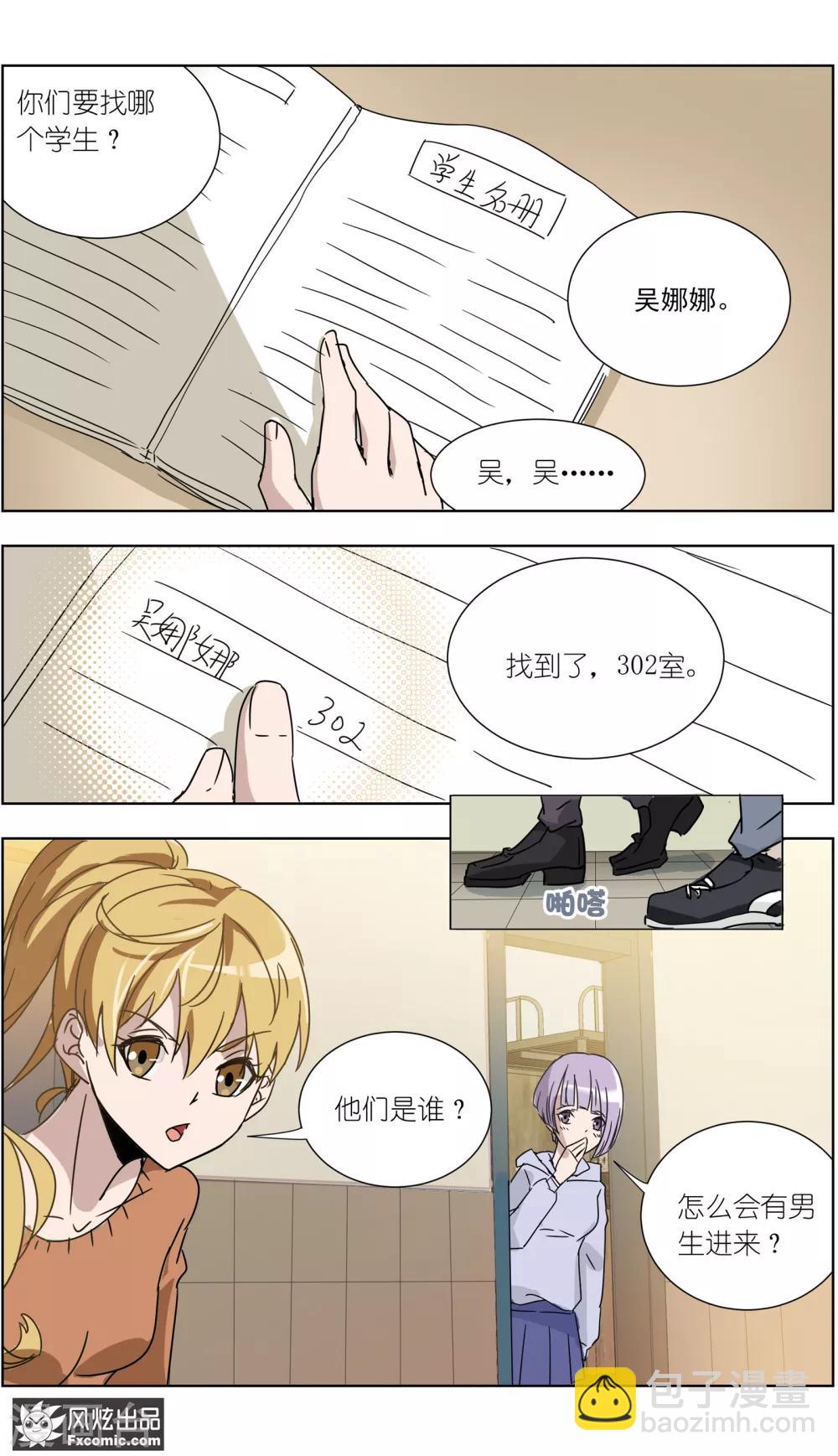 第12话1 闺蜜与男友-第24话