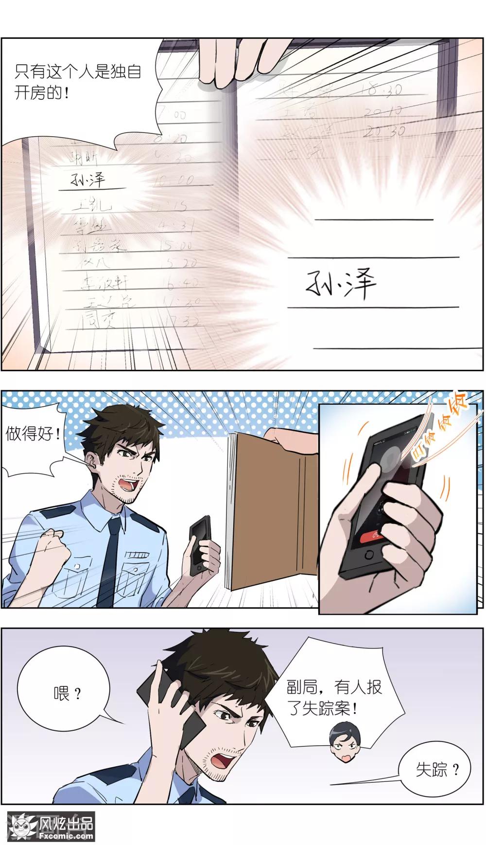 第12话1 闺蜜与男友-第24话