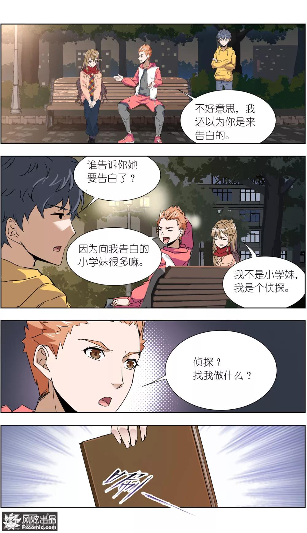 第12话3 闺蜜与男友-第26话