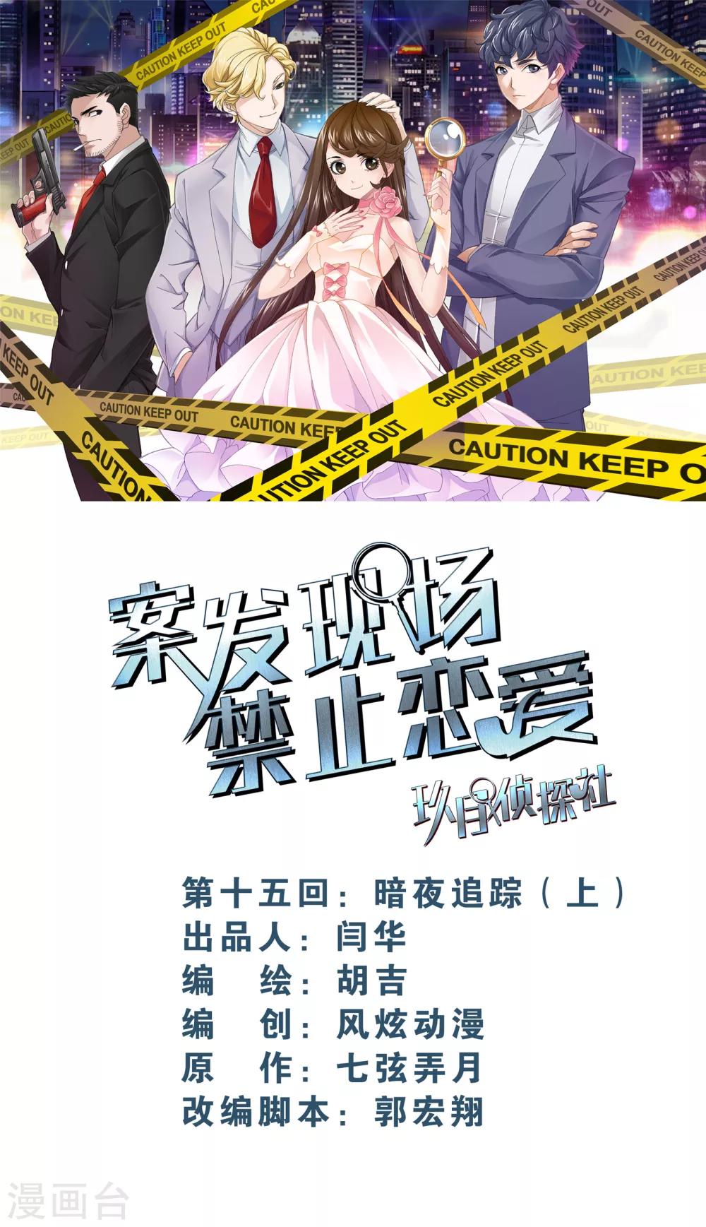 第13话1 暗夜追踪-第28话