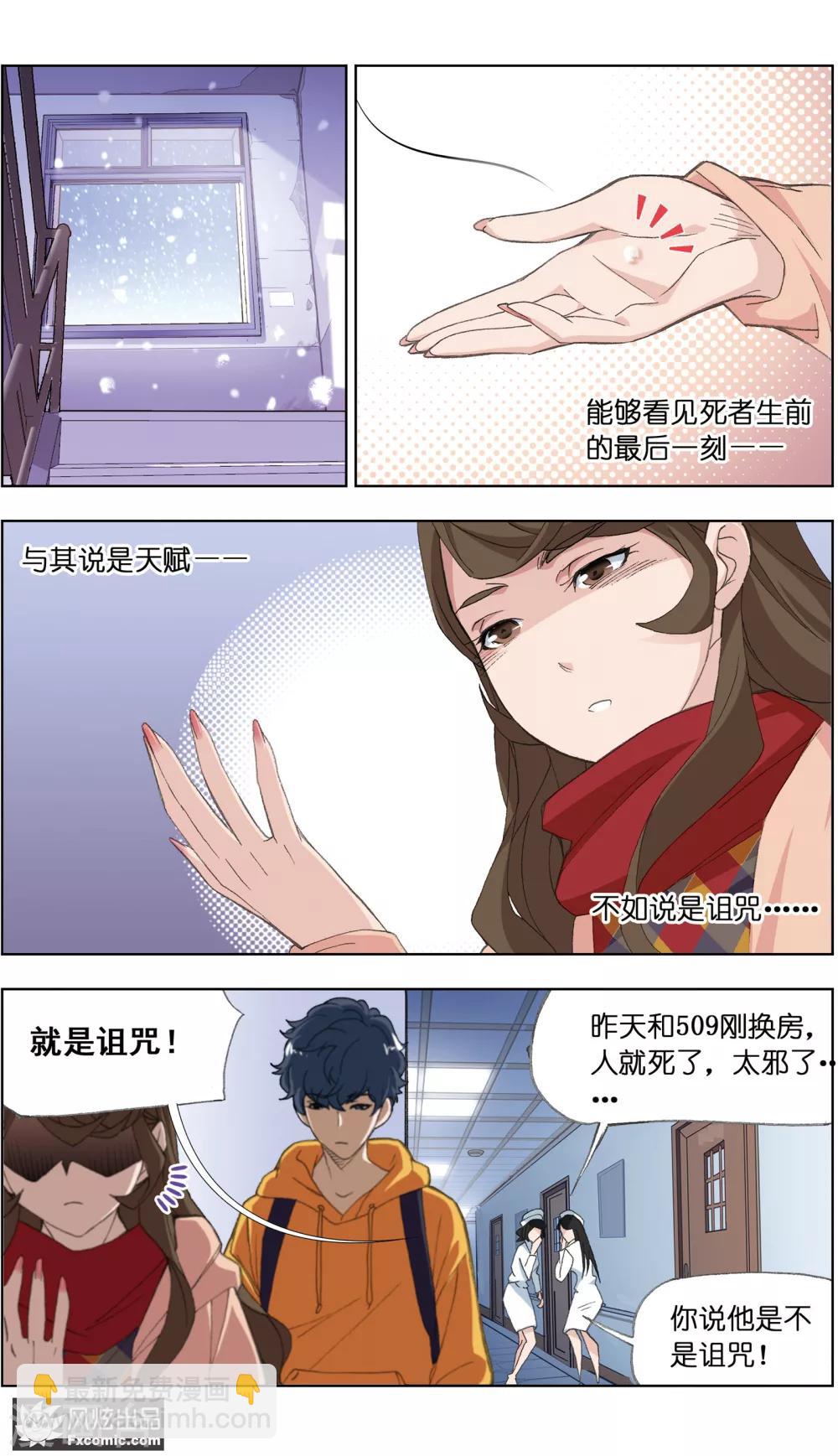第1话4 被诅咒的病人-第4话
