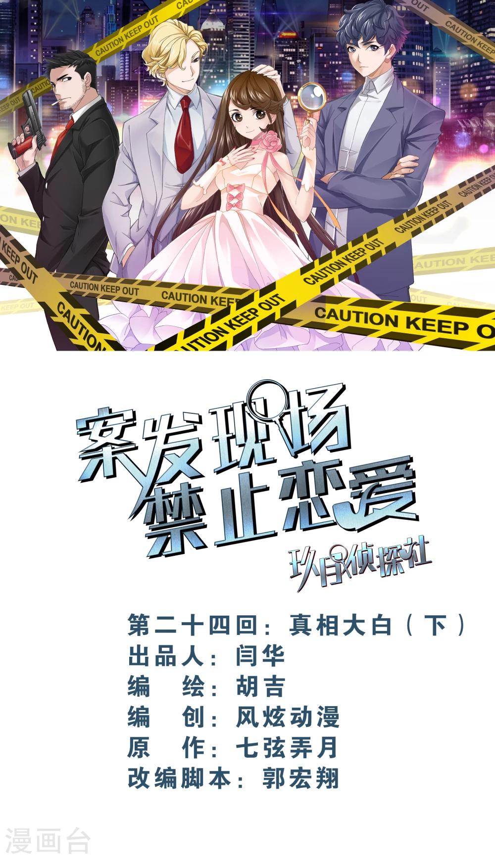 第17话3 真相大白-第46话