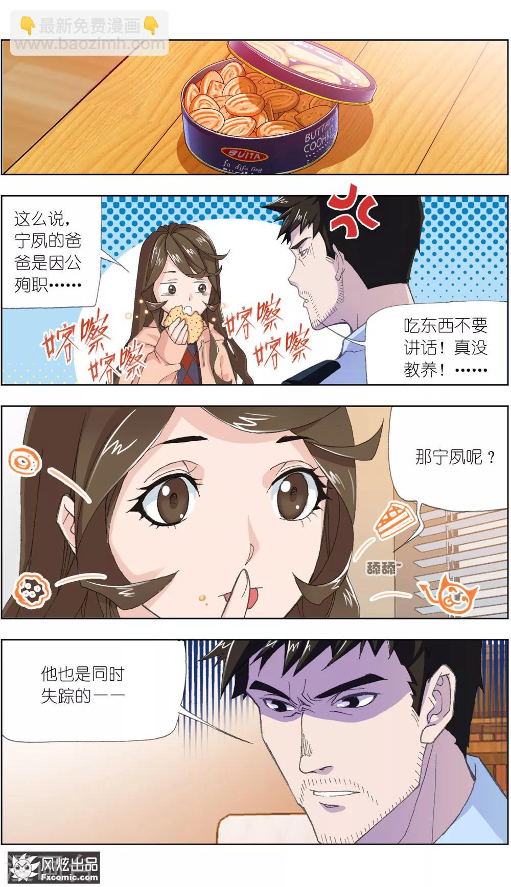 第2话2 回忆的余烬-第6话