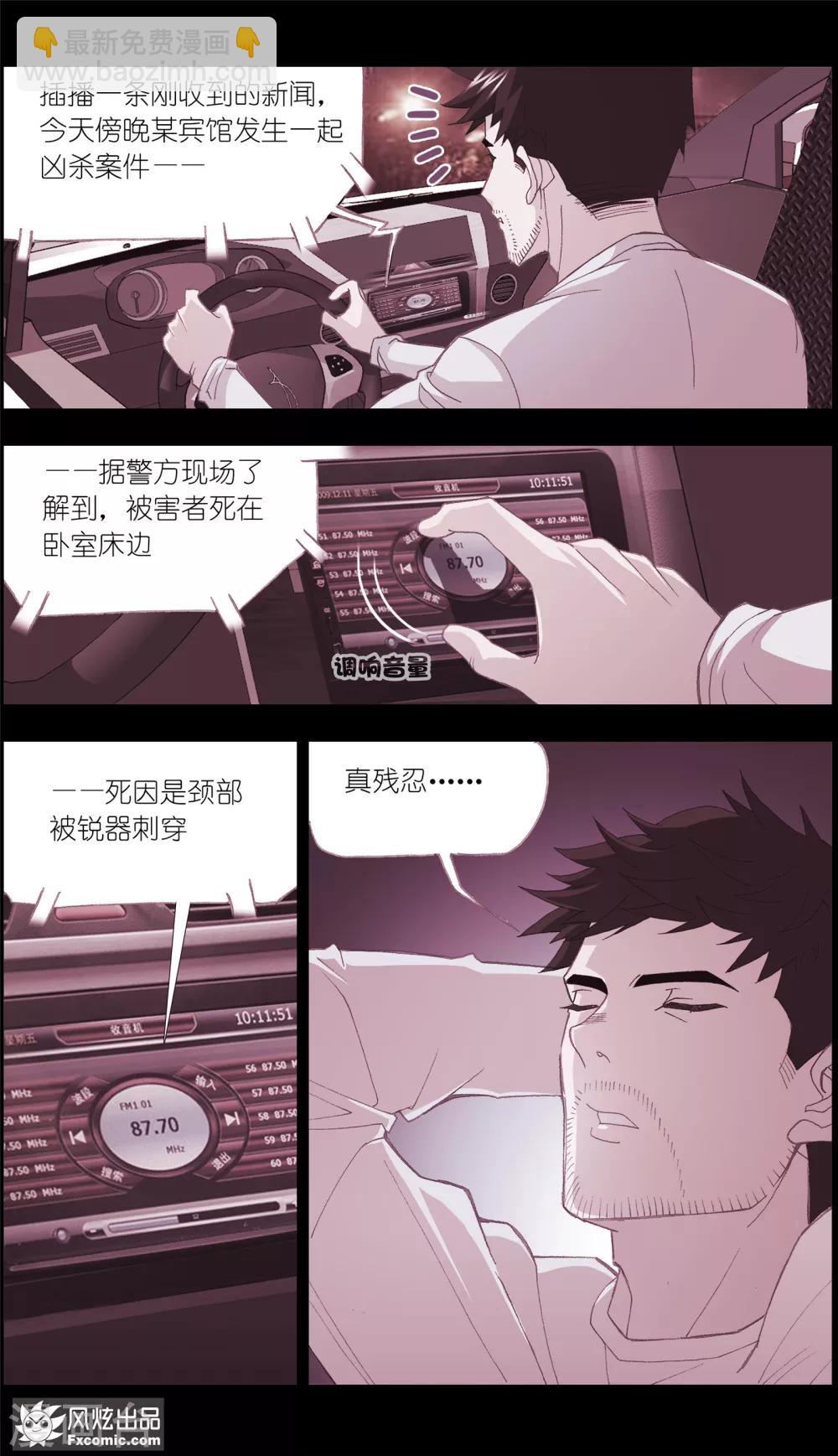 第2话2 回忆的余烬-第6话