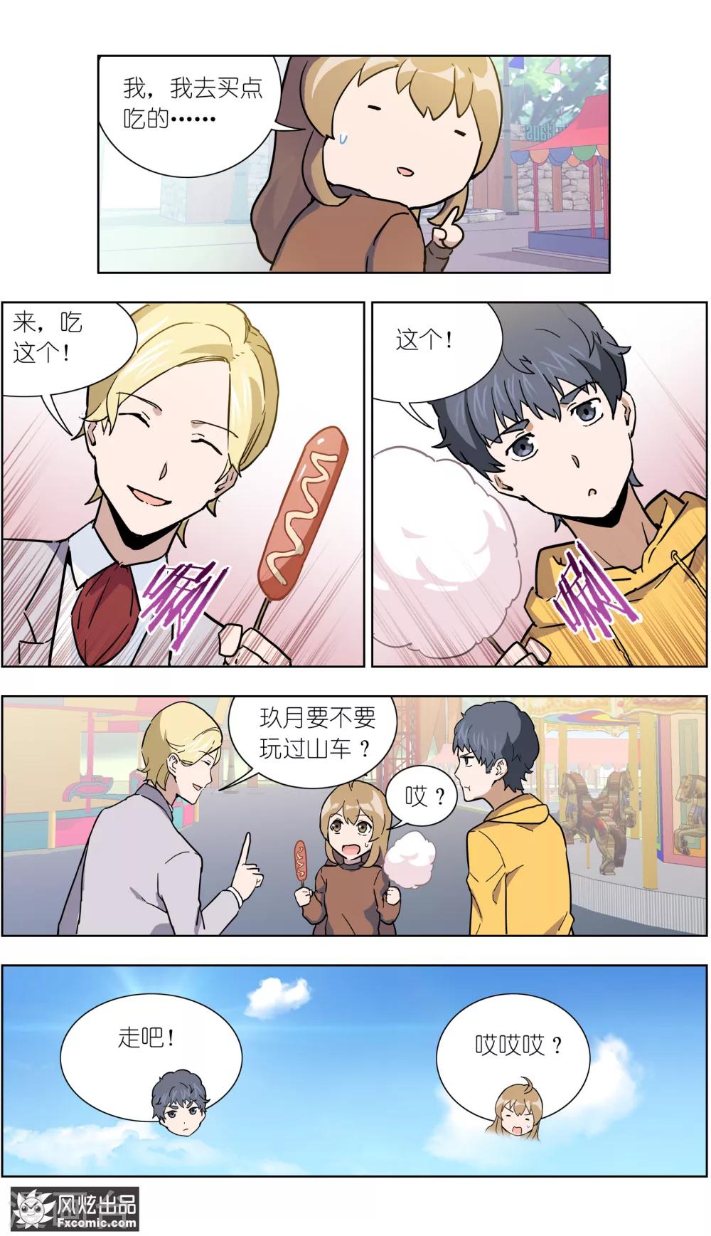 第20话1 醋味游乐场-第52话