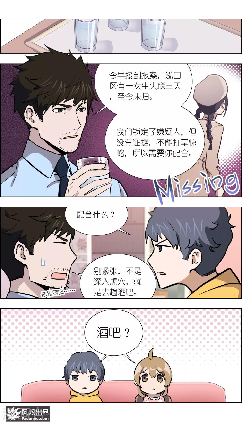 第22话1 酒吧邂逅-第56话
