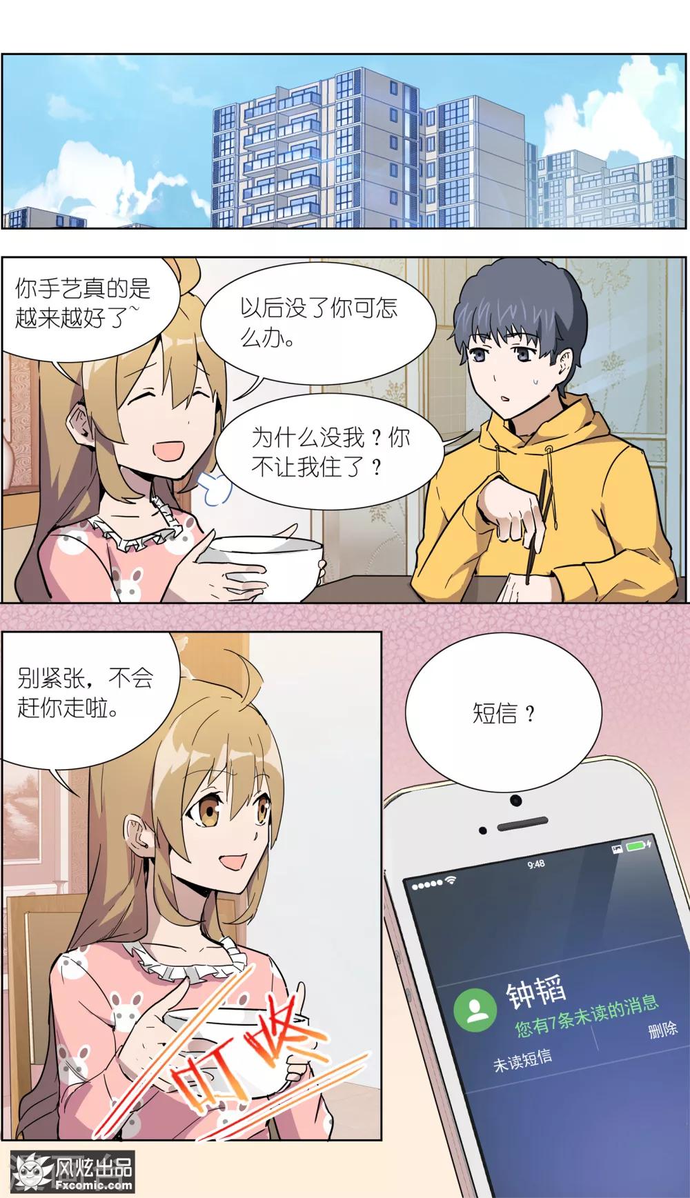 第23话1 林中别墅-第58话