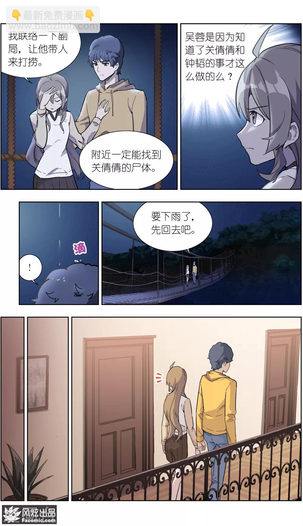 第25话1 吴蓉之死-第62话