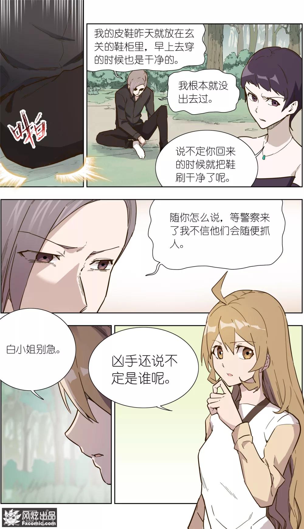 第26话1 真假凶手-第64话