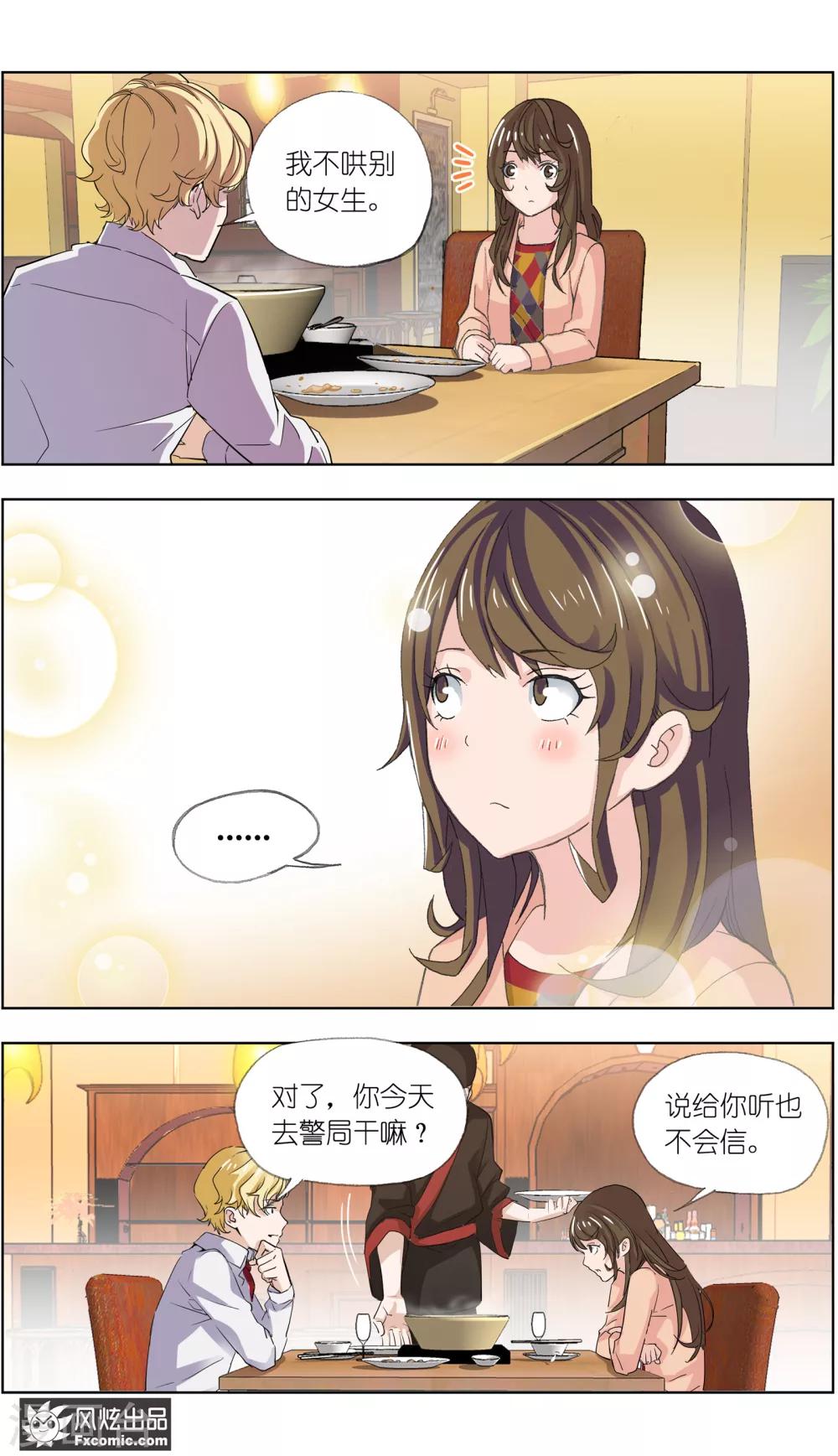 第3话1 风筝线-第8话