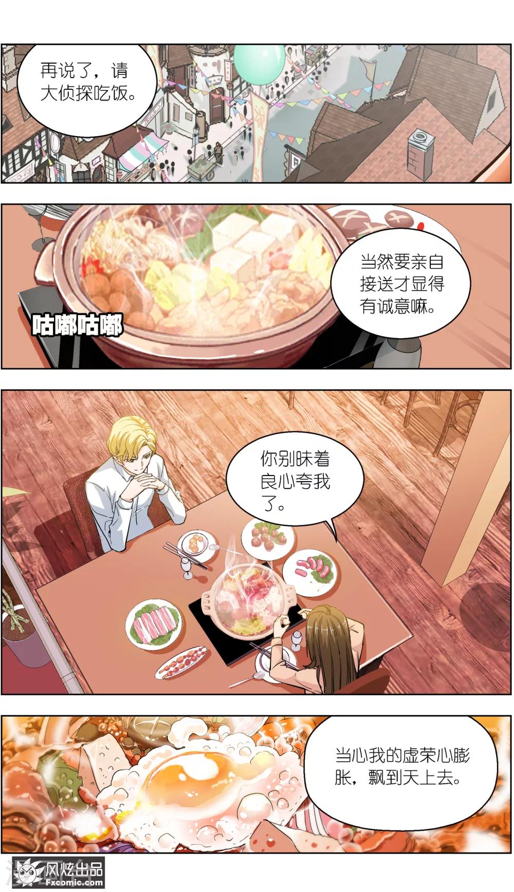 第3话1 风筝线-第8话