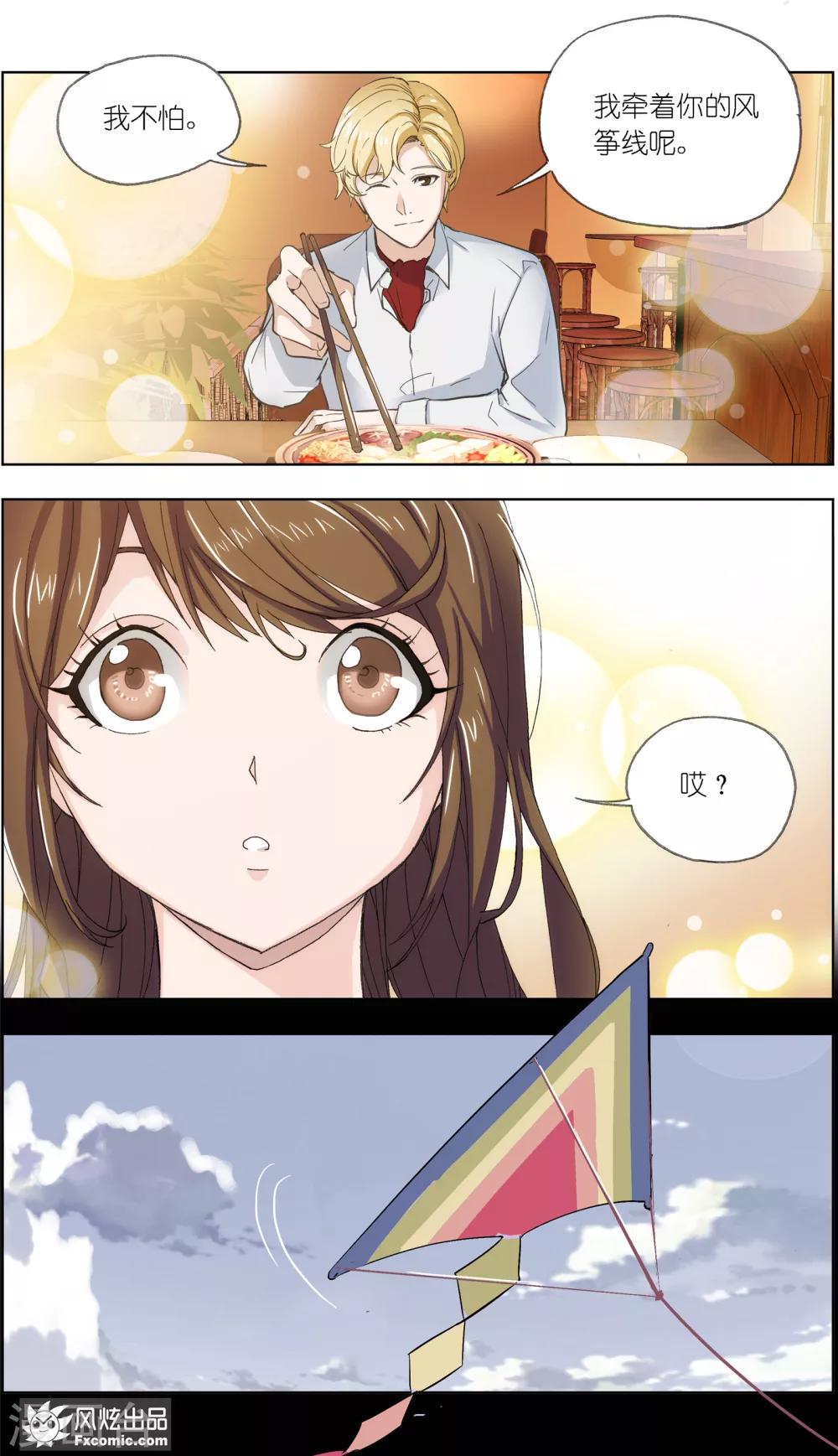 第3话1 风筝线-第8话
