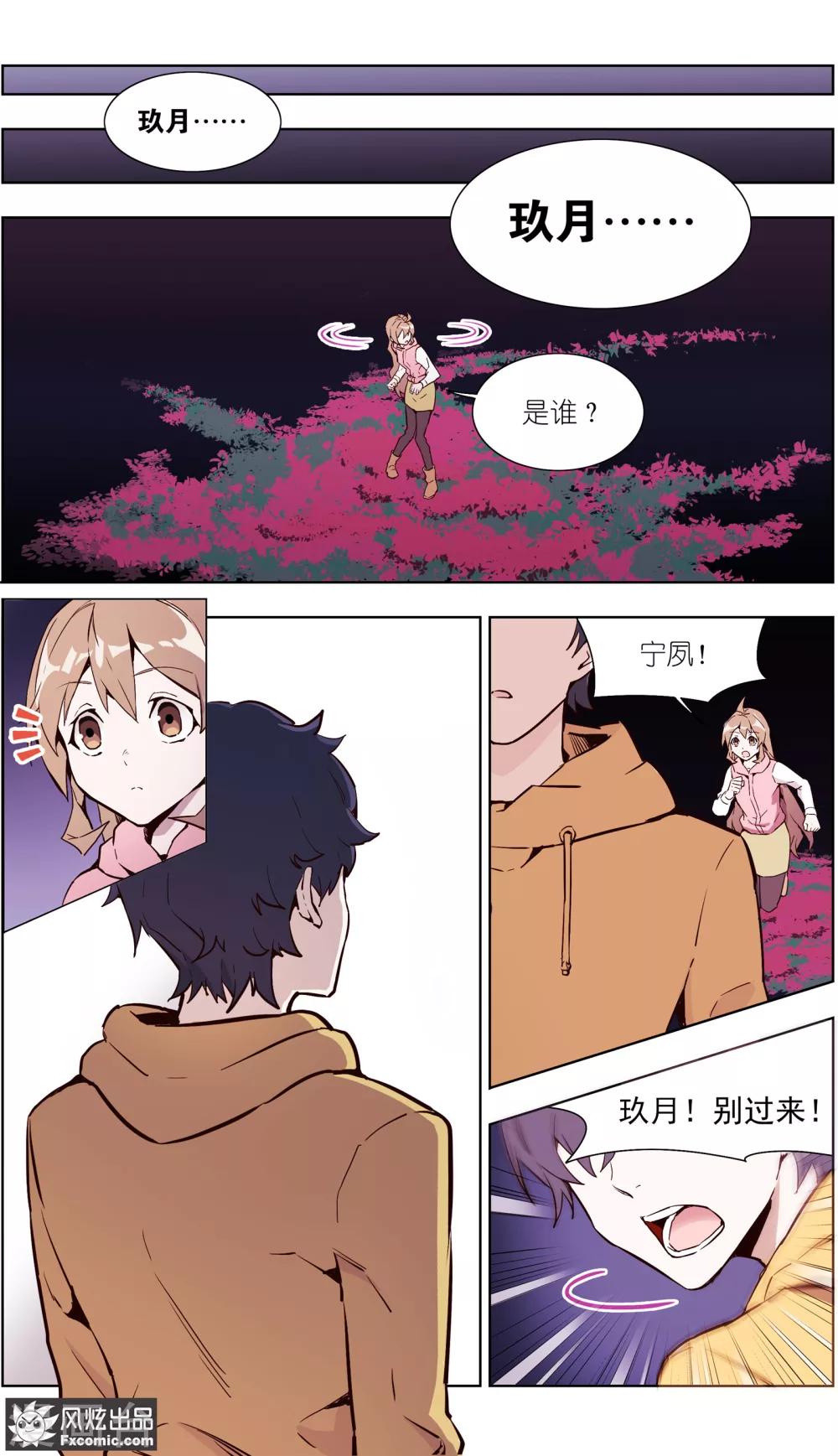 第31话1 生病的玖月-第74话