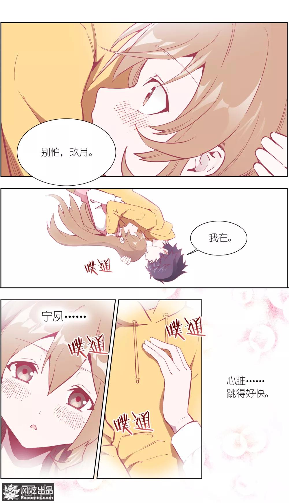 第31话1 生病的玖月-第74话
