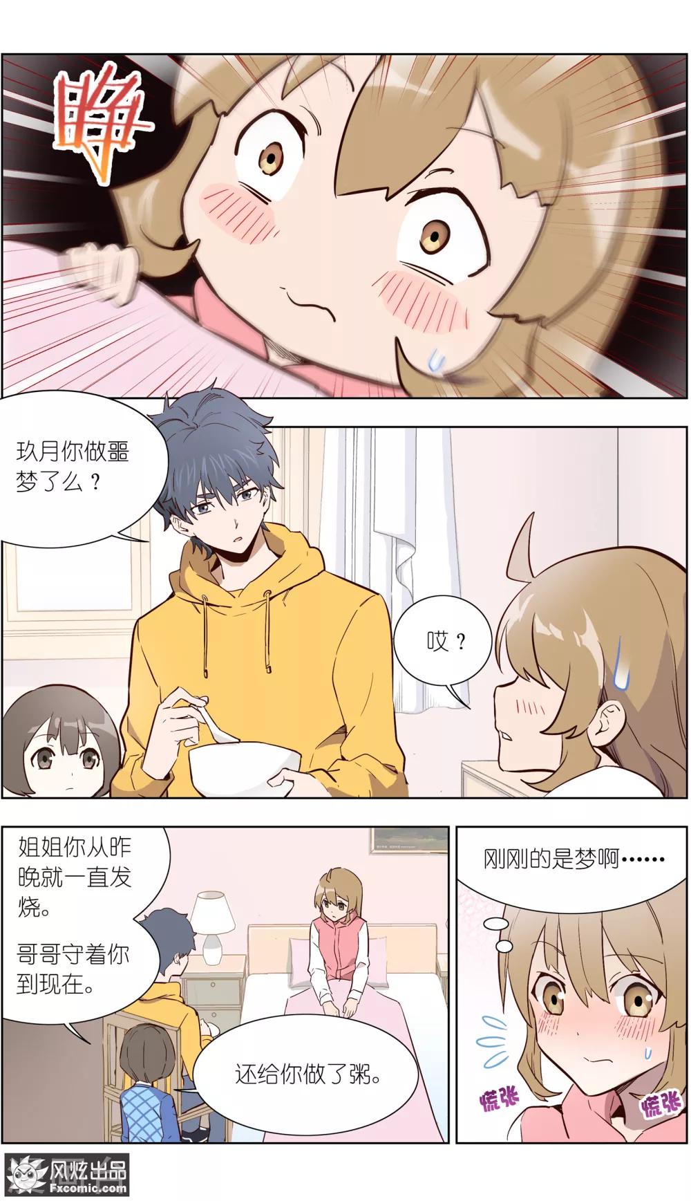 第31话1 生病的玖月-第74话