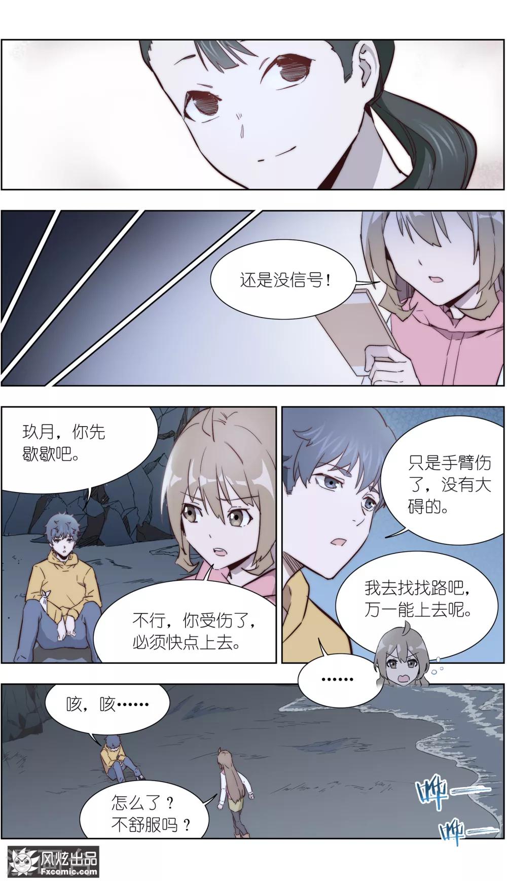 第32话1 遇险-第76话