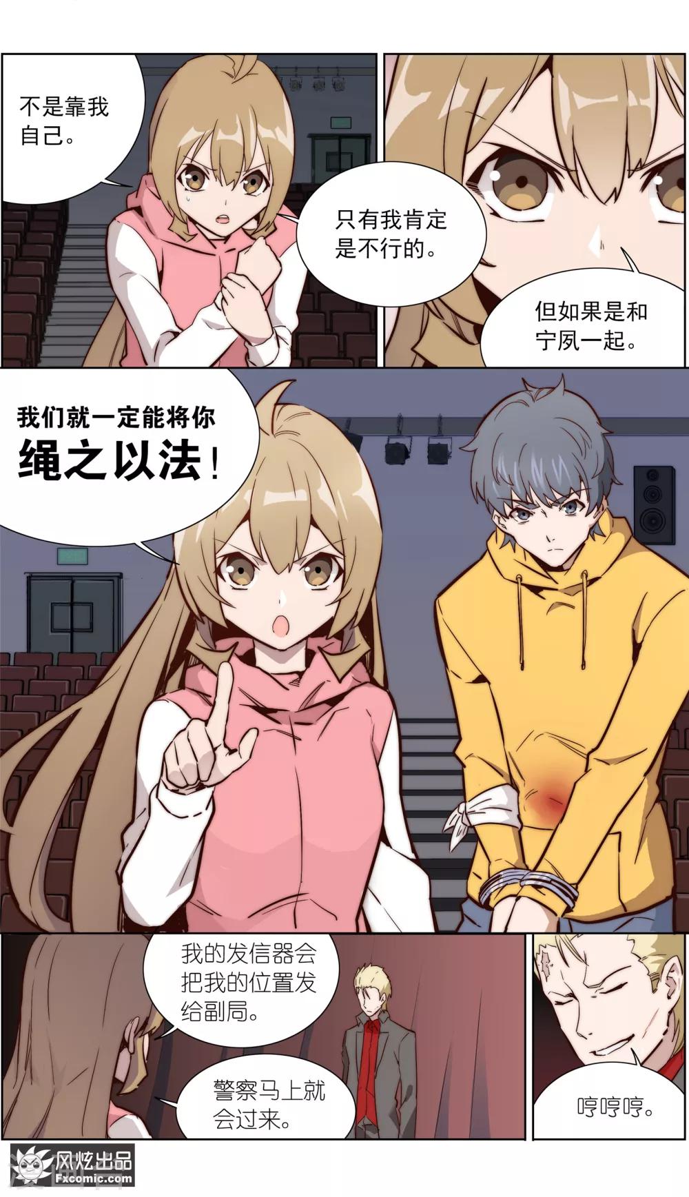 第35话1 黄雀在后-第82话