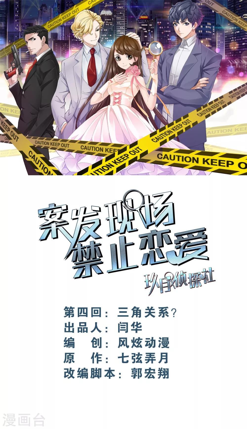 第4话1 三角关系？-第10话