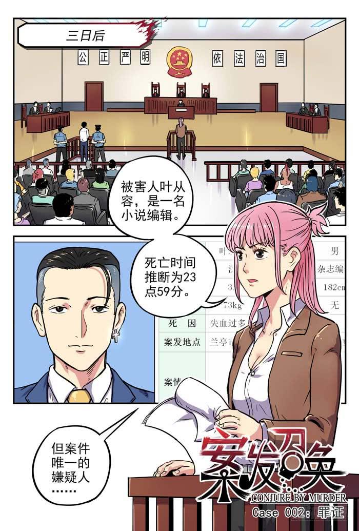 Case 002：罪证-第2话