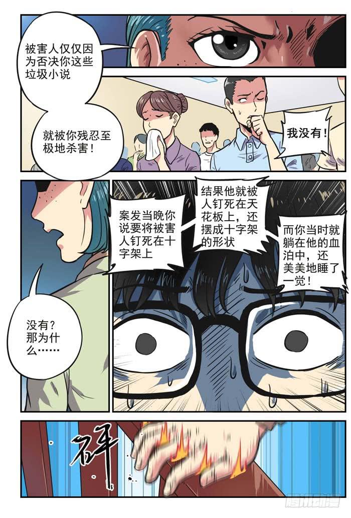 Case 002：罪证-第2话