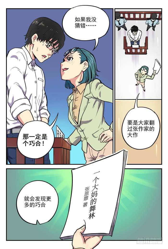 Case 002：罪证-第2话
